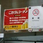 ごきげんラーメン - 営業時間のご案内