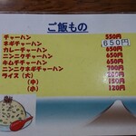 ごきげんラーメン - メニュー(裏)