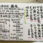 季節料理 藤原 - メニュー