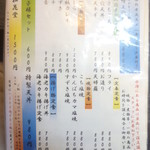 漁師家 幸 - メニュー