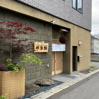 伊勢鮨 - 