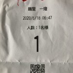 麺屋一燈 - １０周年記念日