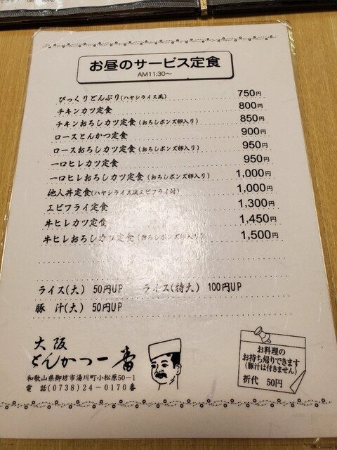 メニュー写真 とんかつ一番 御坊 とんかつ 食べログ