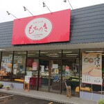Okashi Noie Mochi No Ki - お店