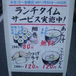 回転すし北海道 - 店外看板メニュー１