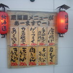 回転すし北海道 - 店外看板メニュー２