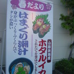 回転すし北海道 - 店外看板メニュー３