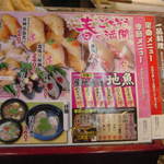 回転すし北海道 - 季節メニュー(H24)