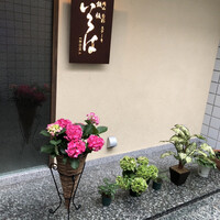 岡山旬彩ステーキ 鉄板いろは - 