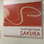 Teshigotoya Sakura - 