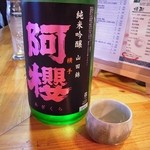 心粋厨房 獬 - 阿櫻　純米吟醸山田錦