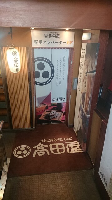 高田屋 新宿東口店 新宿三丁目 そば ネット予約可 食べログ 高田屋 新宿東口店 新宿三丁目 そば ネット予約可 食べログ