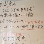 麺屋 いおり - 6月の限定麺は3種類(2020年6月18日)