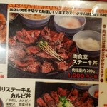 金沢肉食堂 10&10 - 肉食堂ステーキ丼メニュー