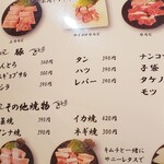 焼肉ハウス末広 - メニュー