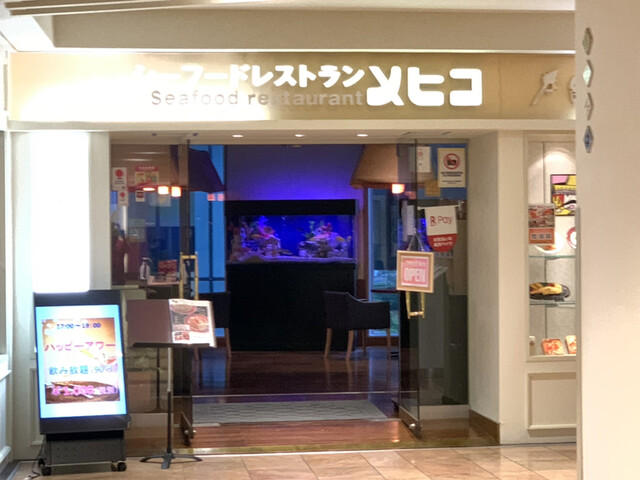 シーフードレストラン メヒコ 東京ベイ有明店 (seafoods restaurant MEXICO) - 国際展示場/シーフード/ネット予約 ...