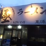 Ramen Kiwami - 