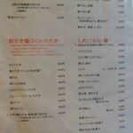 揚鶏屋　伊予 - メニュー