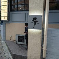 隼 - 