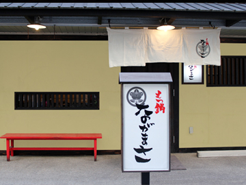 もつ鍋ながまさ 博多本店