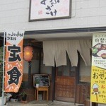 おふざけ - 国際ホテルの道を挟んで斜め前方に店がある