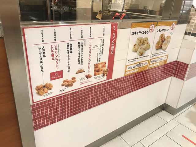 ミニワン セレオ八王子店 Mini One 八王子 パン 食べログ ミニワン セレオ八王子店 Mini One 八王子 パン 食べログ