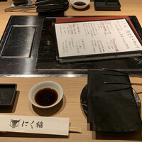 にく稲 - 