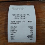 外山そば - 食券、というかレシートですね