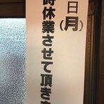 宇ち多゛ - 6月22日は臨時休業です