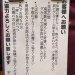 宇ち多゛ - お店から皆様へのお願いです