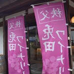 釜の上農園村 - 