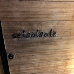 セルサルサーレ - 