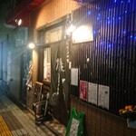 うまいっ処 後とう  - 田端駅から徒歩12～3分