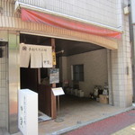 Teuchi Sobadokoro Kai - お店は日本銀行の裏手、都久志会館のそばにありますよ。