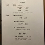 温石 - 静岡地酒メニュー