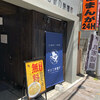 吉み乃製麺所 大和店