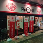 陳麻家 - 【2020.6.18(木)】店舗の外観