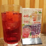 串鳥 - 山梨ピオーネサワー 327円