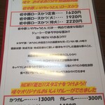 とんかつ咲々 - メニューその1