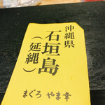 麻布十番松栄寿司 - 