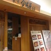東京 今井屋本店