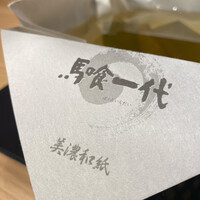 最飛び飛騨牛 しゃぶすき家 馬喰一代 名古屋WEST - 