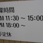 ななふく - 営業時間・定休日