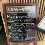 麺茶屋一番や　　大和 - 