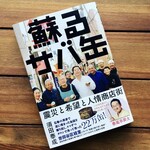 Kinoya Ishinomaki Suisan - 経堂商店街と石巻の復興物語