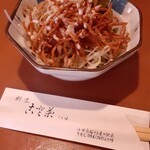 割烹古登葉 - この日は揚げ蕎麦サラダ