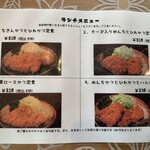 とんかつ くにか - ランチメニュー