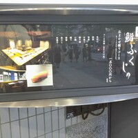 鮨 ふくじゅ - 