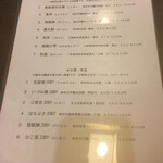 蕎麦切り 春のすけ - 