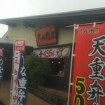 久兵衛屋 - 外観